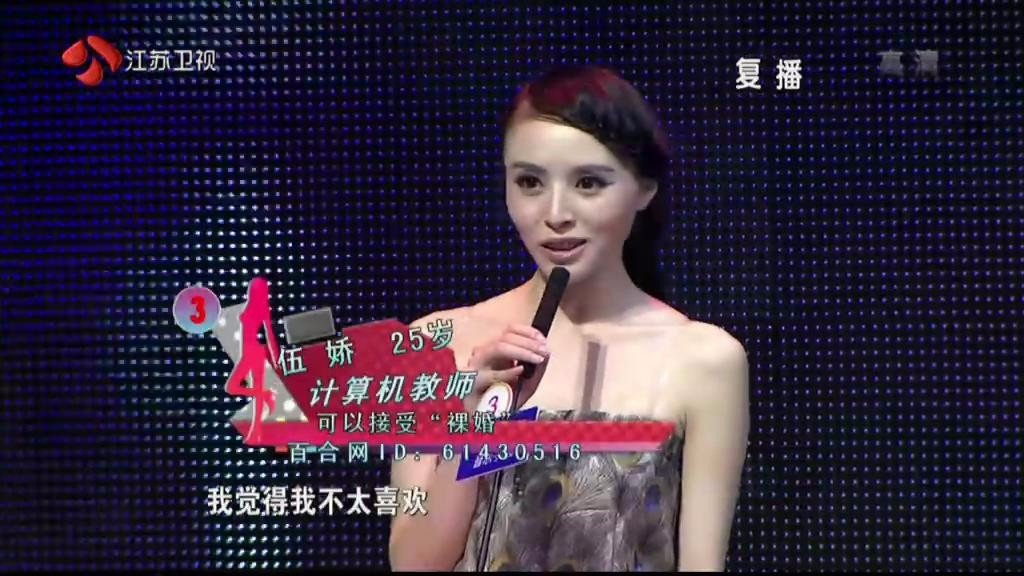 早期非诚勿扰节目中的来自成都女老师