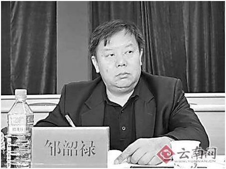 邹韶禄的被指控罪状