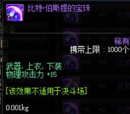 DNF防具上加物理攻击的宝珠叫什么？【各个部位的】。