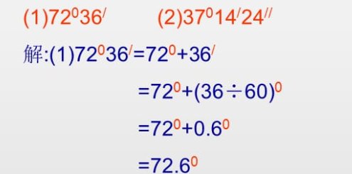 一度等于多少分？