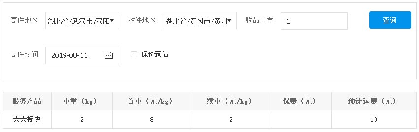 天天快递湖北多少钱一公斤