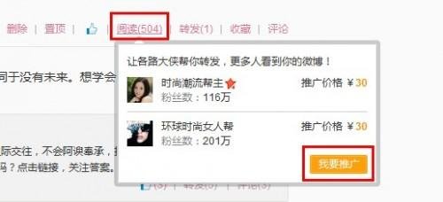 新浪微博什么是阅读数推广?