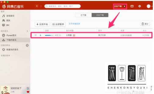 网易云音乐mac版如何下载无损音乐