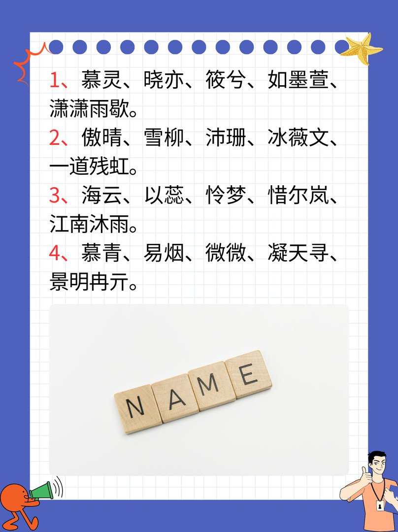 最火的100个网名