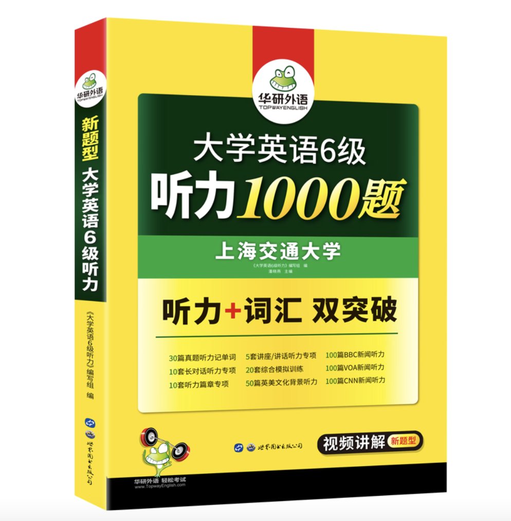 华研外语英语6级听力1000题MP3