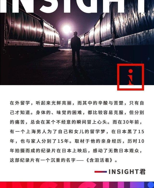 《含泪活着》里感动日本的中国人：打黑工15年现状如何？