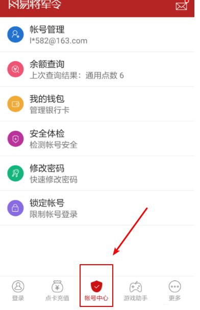 梦幻西游如何查询账号点数余额？