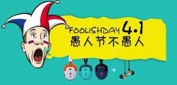 4月1号是什么特殊的日子？