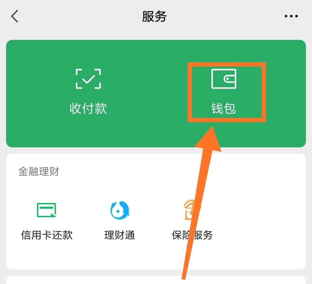 怎么把微信转账的到账设置成24小时到账？