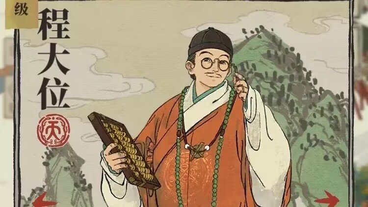 江南百景图天级人物排行