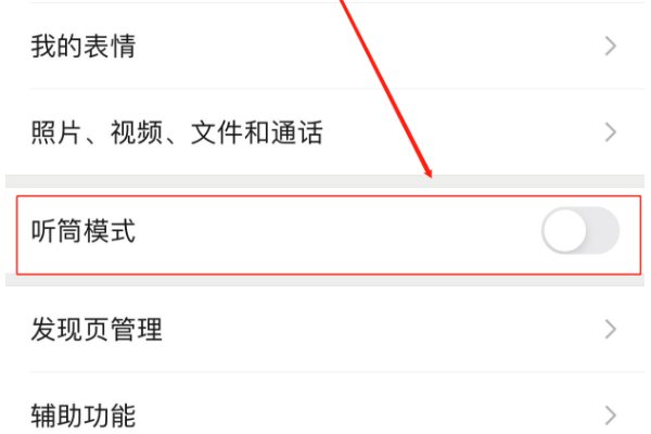 微信语音时听不见声音，什么原因？