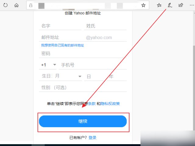怎样注册雅虎邮箱？