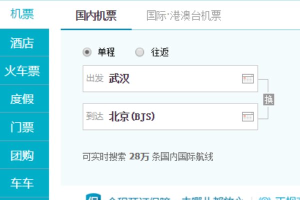 去哪儿网订机票流程