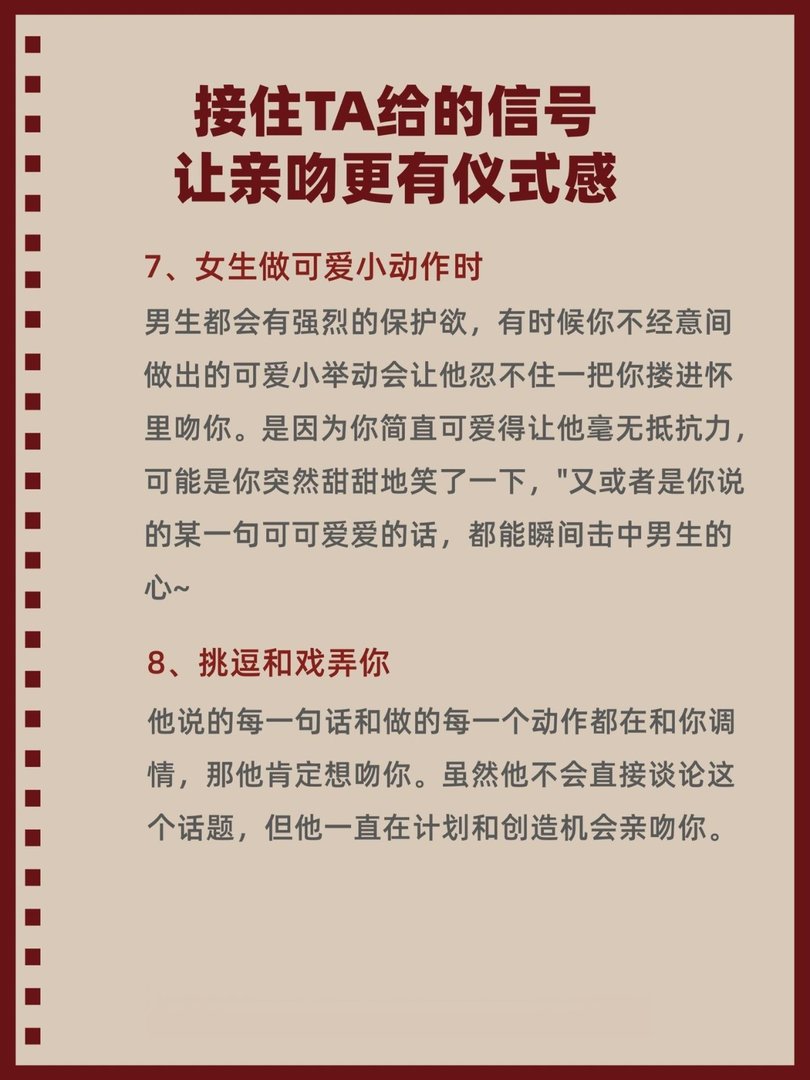 校园恋爱时,男生想吻你会有哪些举动?