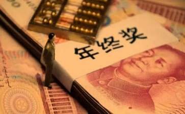 富士康年终奖有多少？