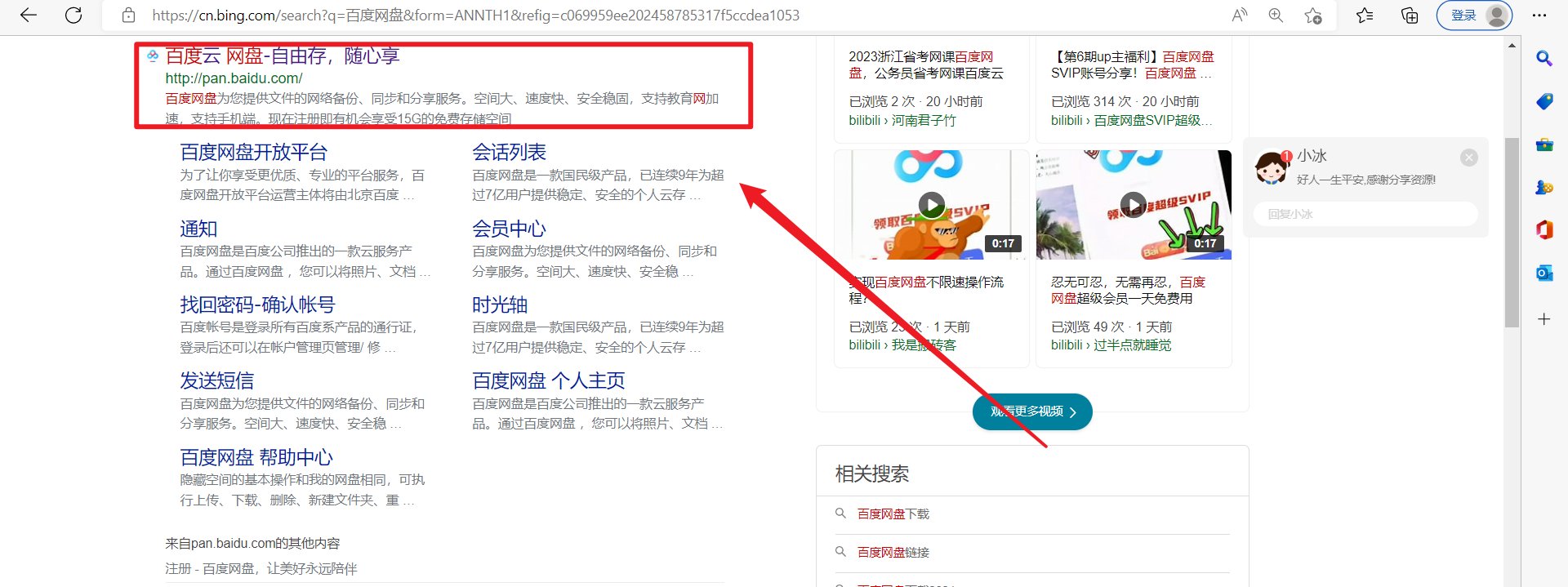 百度网盘怎么登录