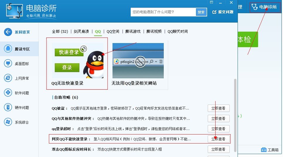 为什么登陆QQ空间是这样的页面?如图