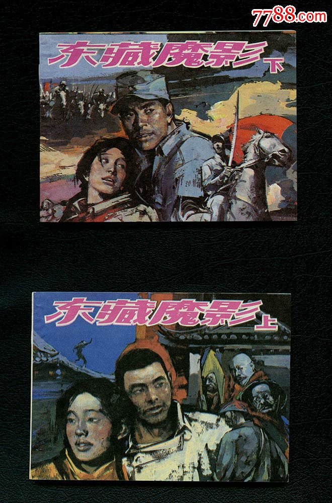 藏魔的《藏魔》目录