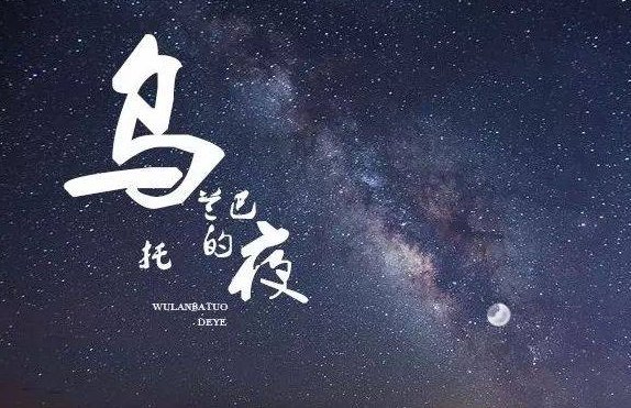 乌兰巴托的夜原唱