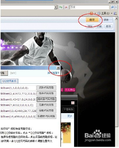 qq空间克隆器如何使用