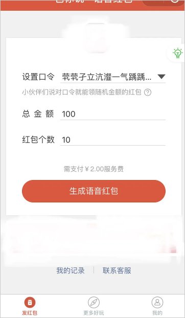 微信口令红包怎么发