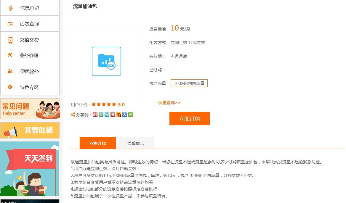 联通卡可以开流量叠加包吗