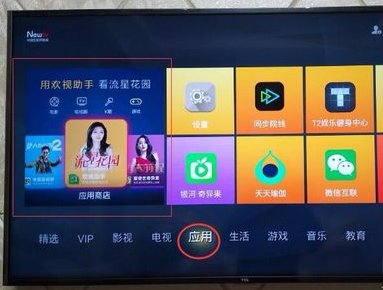 tcl电视如何安装网络电视直播软件