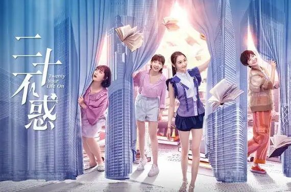 二十不惑2演员表