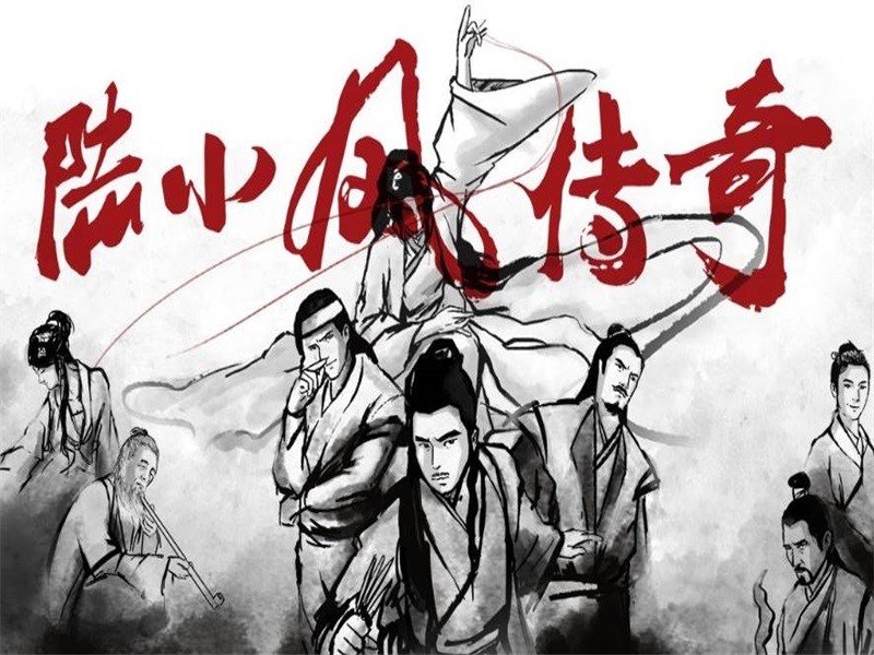 陆小凤传奇十部顺序