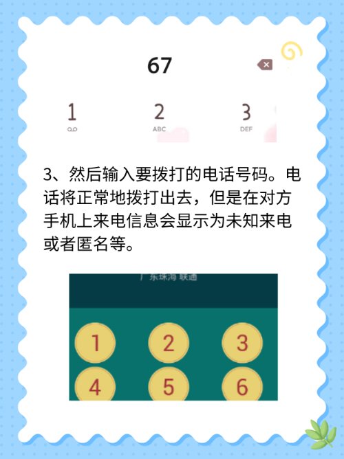 苹果手机打电话时如何隐藏自己的号码