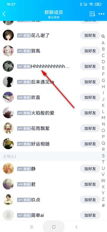 如何在qq群中查找群成员的全称？