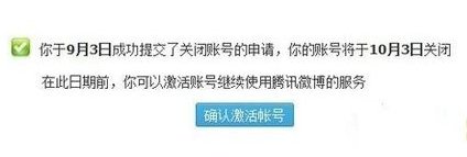 如何关闭QQ微博