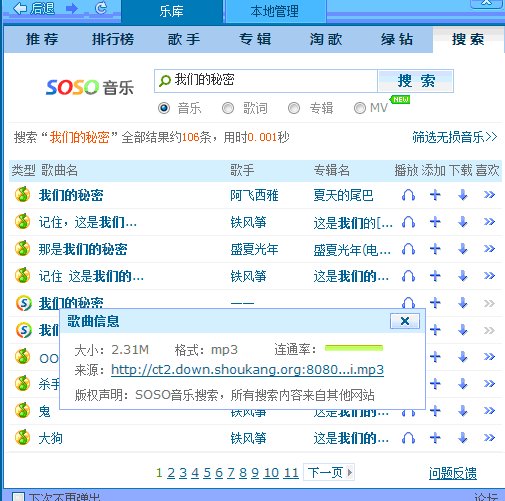 杨光的爱情生活里面小薇唱的我们的秘密在QQ音乐里不是的，请问真名是啥？