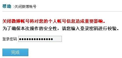 如何关闭QQ微博