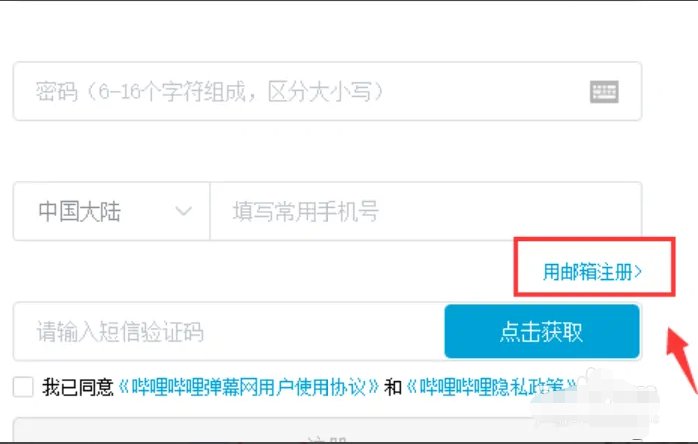 哔哩哔哩没有手机号怎么注册？