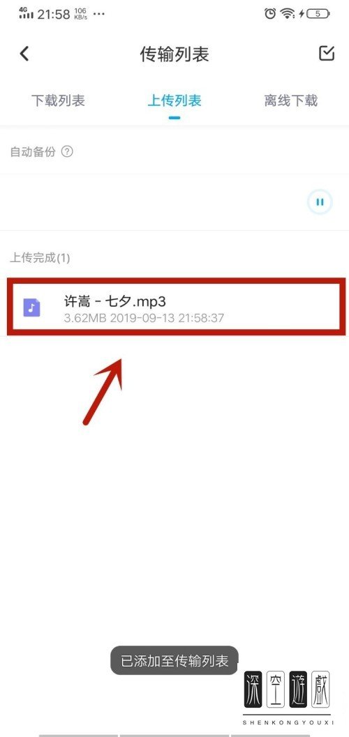 如何上传网盘中的音乐文件？