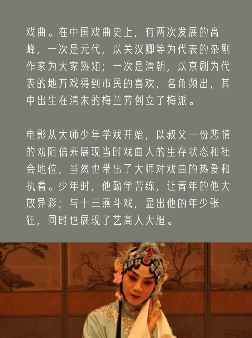 求推荐影片《梅兰芳》