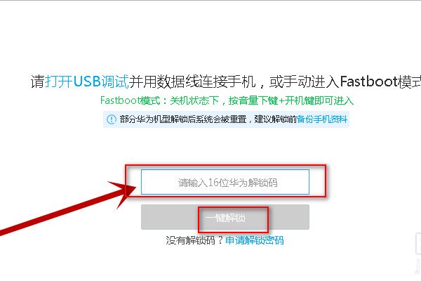 华为手机怎么解锁