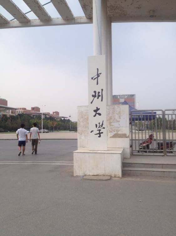 中州大学是本科还是大专