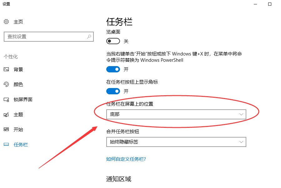 电脑桌面上的工具栏到上面去了怎么办？
