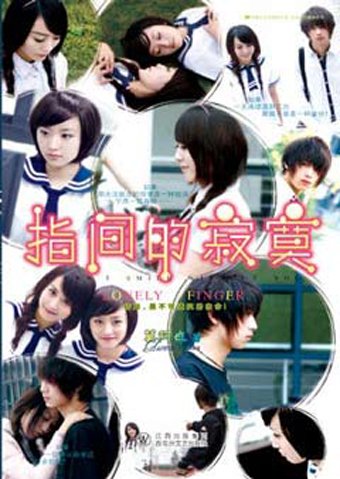 指间的寂寞的介绍