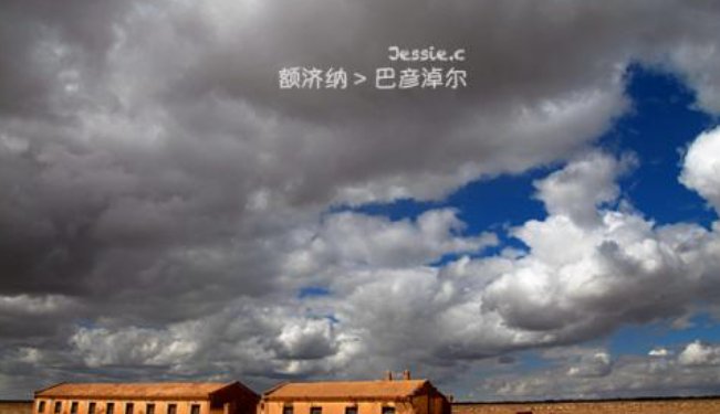 巴彦淖尔是个什么字？