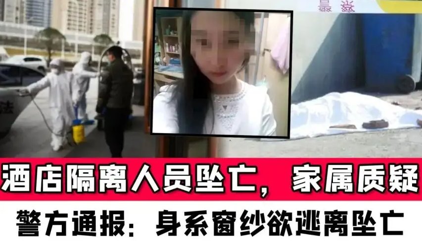 青海一酒店隔离女子坠亡，警方通报，此事有何处理进展？