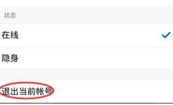 小米手机qq怎么退出