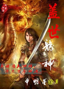 斗破苍穹之龙神传的内容简介