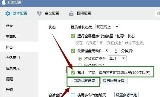 如何在qq上设置自动发送信息