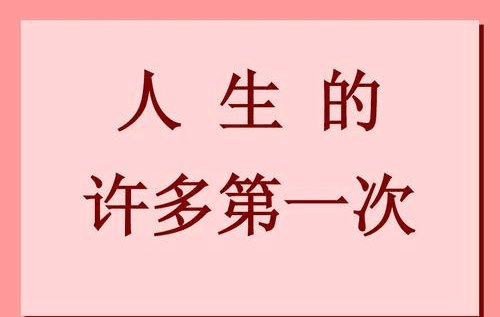 第的笔顺是
