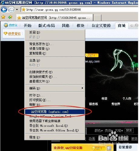 qq空间克隆器如何使用