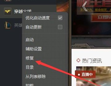 为什么打开穿越火线的时候提示说更新失败，需要重启游戏客户端或者下载最新版本。我都是重新下载了的