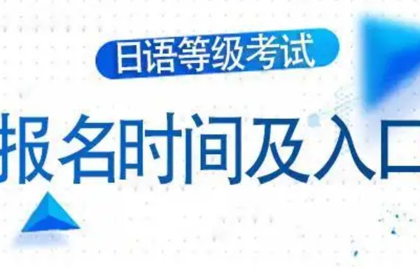 日语N2考试内容是什么？